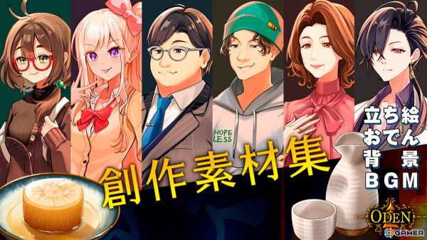 深夜のおでん屋台に訪れる、さまざまなお客さんを描く人情ノベルゲーム「ODEN」がSteamでリリース！の画像6