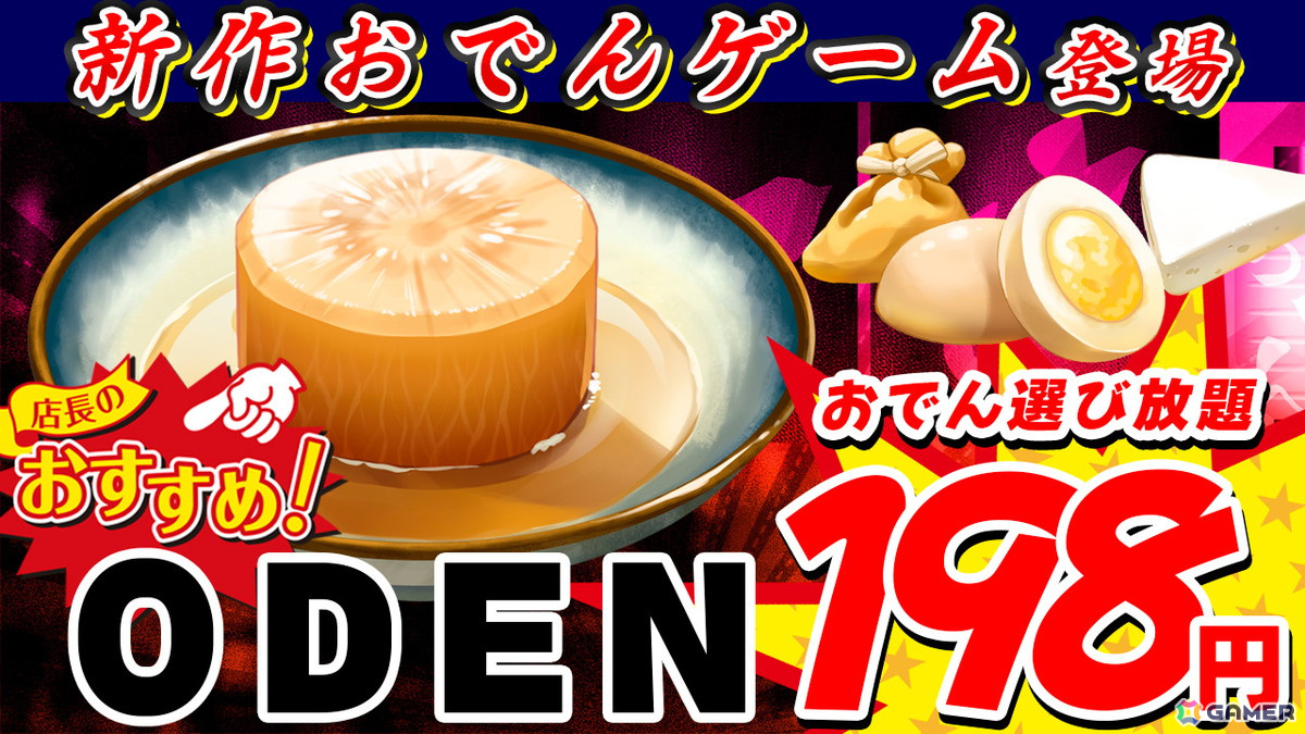 深夜のおでん屋台に訪れる、さまざまなお客さんを描く人情ノベルゲーム「ODEN」がSteamでリリース！の画像