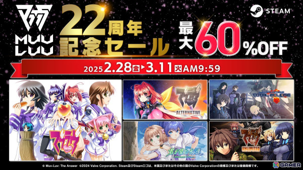 22周年を迎えた「マブラヴ」が60%オフ！各種バンドルも割引となる「マブラヴ22周年記念セール」がSteamにて開催の画像1