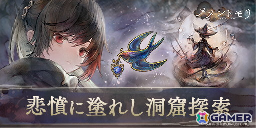 「メメントモリ」にルスティカ(CV:永瀬アンナ)が登場!イベント「悲憤に塗れし洞窟探索」も開催の画像