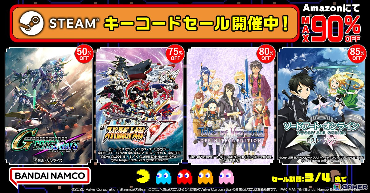 「ソード・アート・オンライン -ロスト・ソング」が462円(税込)!バンナム作品のSteamキーコードが最大90%になるセールがAmazonで開催の画像