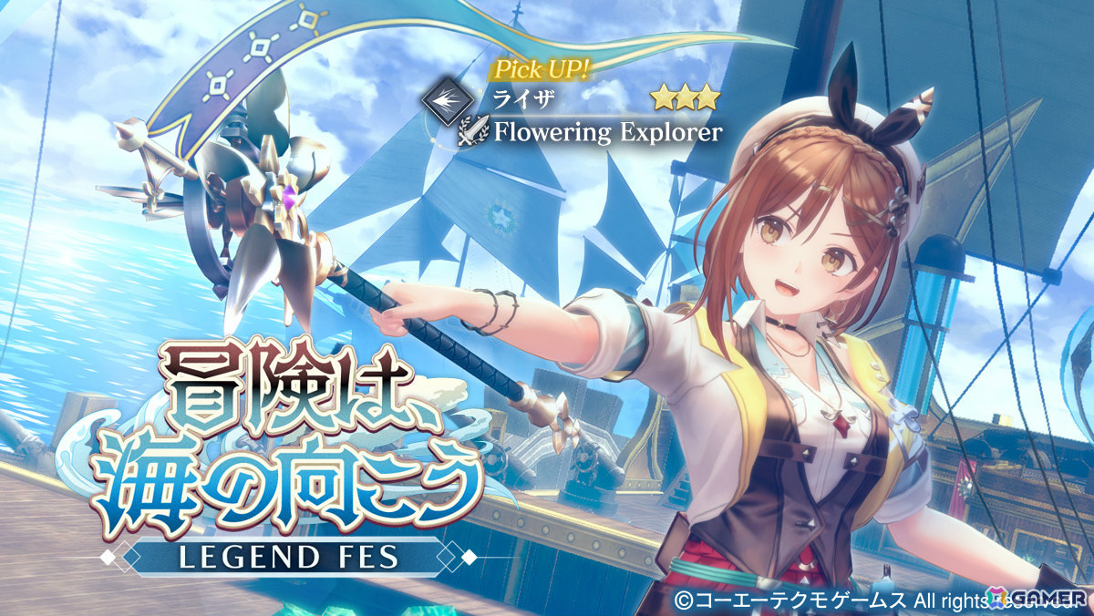 「レスレリアーナのアトリエ」新衣装のライザがピックアップガチャに登場!メインストーリー23章が追加の画像