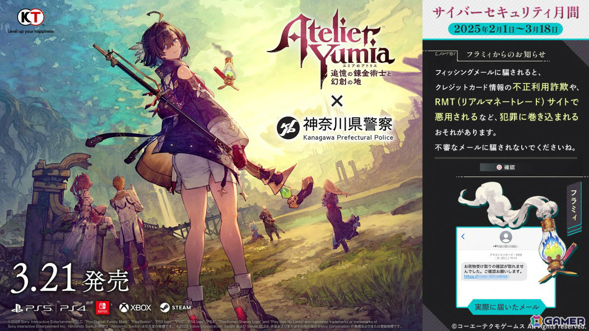 「ユミアのアトリエ」がサイバーセキュリティ月間に神奈川県警察とタイアップ!県内各所にフィッシング被害防止のデジタルサイネージを掲示の画像