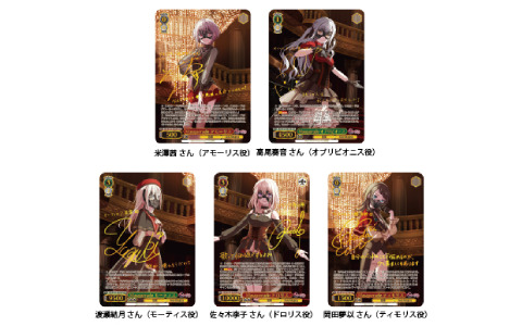 「ヴァイスシュヴァルツ」のトライアルデッキ「BanG Dream! ［Ave Mujica］」とブースターパック「MyGO!!!!! × Ave Mujica」が発売！