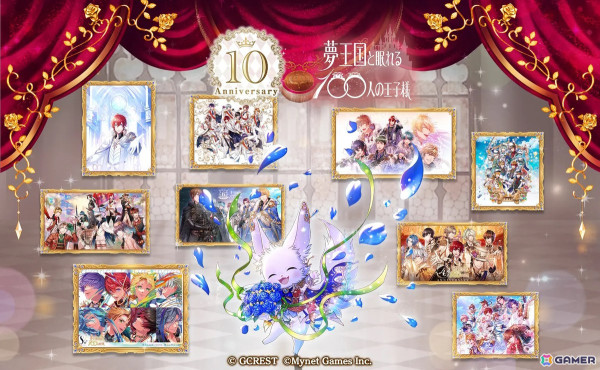 「夢王国と眠れる100人の王子様」の10周年を記念したアニバーサリーキャンペーンが開催！毎日無料10連ガチャなどが登場の画像1