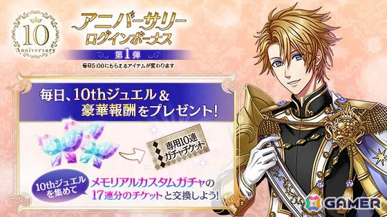 「夢王国と眠れる100人の王子様」の10周年を記念したアニバーサリーキャンペーンが開催！毎日無料10連ガチャなどが登場の画像3