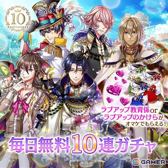 「夢王国と眠れる100人の王子様」の10周年を記念したアニバーサリーキャンペーンが開催！毎日無料10連ガチャなどが登場の画像4