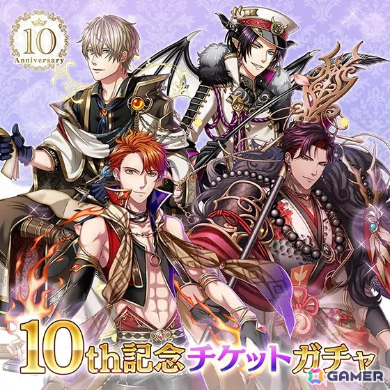 「夢王国と眠れる100人の王子様」の10周年を記念したアニバーサリーキャンペーンが開催！毎日無料10連ガチャなどが登場の画像