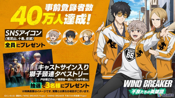 「WIND BREAKER 不良たちの英雄譚」の事前登録者数が40万人達成！梶 蓮（CV：岡本信彦）のキャラクター紹介PVもの画像1