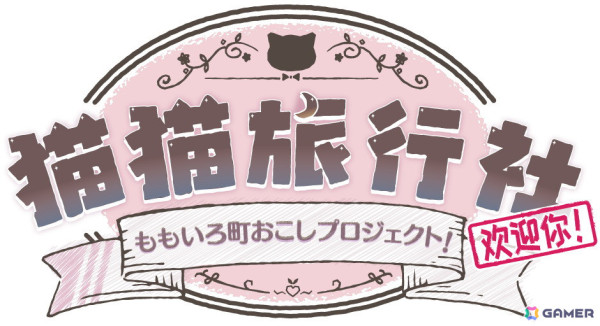 VTuberの美月ももさんが主演を務めるADV「猫猫旅行社 ももいろ町おこしプロジェクト！」が5月20日に発売！の画像2