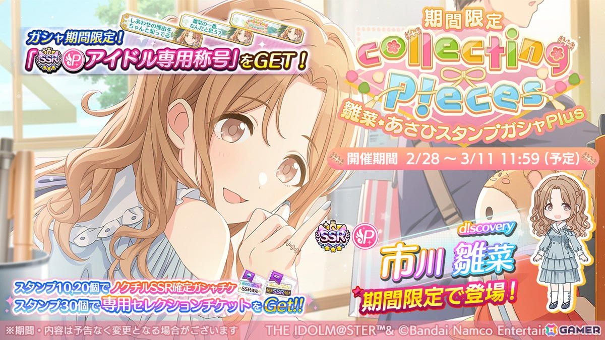 「シャニマス」雛菜とあさひが登場するガシャが登場!283プロダクションの物語を描いたシナリオイベント「とまりかぜの春たちは」も開催の画像