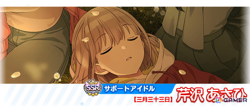 「シャニマス」雛菜とあさひが登場するガシャが登場!283プロダクションの物語を描いたシナリオイベント「とまりかぜの春たちは」も開催の画像