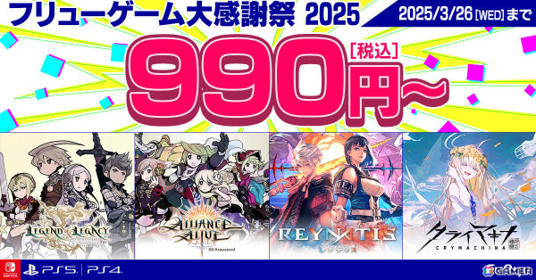 「Caligula2」「アライアンス・アライブ HDリマスター」などが990円（税込）から遊べるDLセールが実施！の画像1