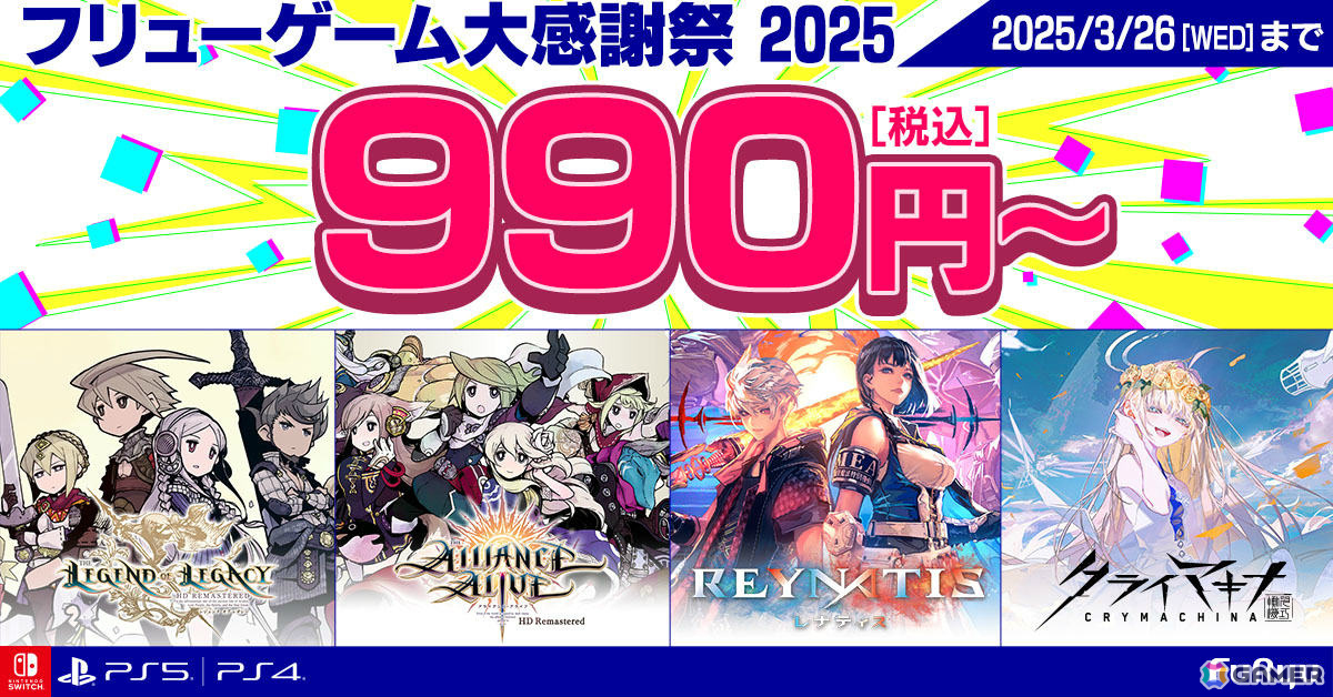 「Caligula2」「アライアンス・アライブ HDリマスター」などが990円(税込)から遊べるDLセールが実施!の画像