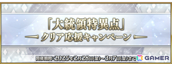 「FGO」白紙化地球上に「オルガマリークエスト_3」が出現！クラススコアの対象に新たなエクストラクラスが追加の画像5