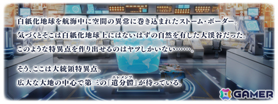 「FGO」白紙化地球上に「オルガマリークエスト_3」が出現!クラススコアの対象に新たなエクストラクラスが追加の画像