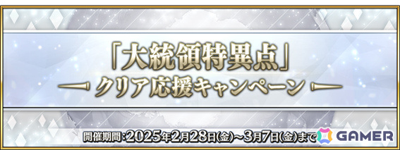「FGO」白紙化地球上に「オルガマリークエスト_3」が出現!クラススコアの対象に新たなエクストラクラスが追加の画像