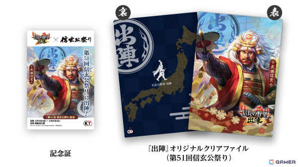 「信長の野望 出陣」で「第51回信玄公祭り」とコラボしたゲーム内ご当地イベントが4月3日より開催！の画像3