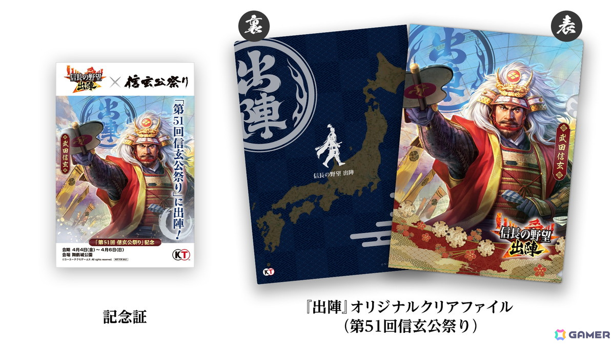 「信長の野望 出陣」で「第51回信玄公祭り」とコラボしたゲーム内ご当地イベントが4月3日より開催!の画像