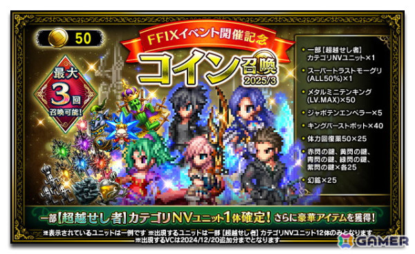 「FFBE」に「FFIX」からユニット「故郷を求めし盗賊ジタン」「無垢なる黒魔道士ビビ」が登場！毎日無料10連召喚も開催の画像7