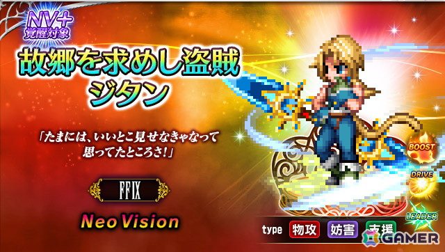「FFBE」に「FFIX」からユニット「故郷を求めし盗賊ジタン」「無垢なる黒魔道士ビビ」が登場!毎日無料10連召喚も開催の画像