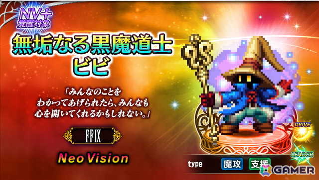 「FFBE」に「FFIX」からユニット「故郷を求めし盗賊ジタン」「無垢なる黒魔道士ビビ」が登場!毎日無料10連召喚も開催の画像