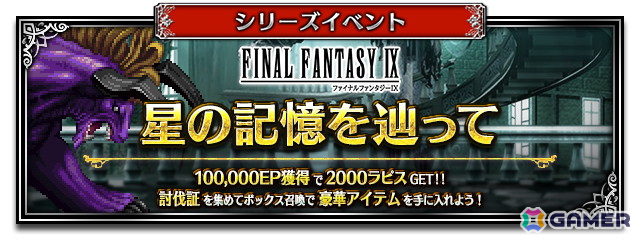 「FFBE」に「FFIX」からユニット「故郷を求めし盗賊ジタン」「無垢なる黒魔道士ビビ」が登場!毎日無料10連召喚も開催の画像