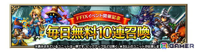 「FFBE」に「FFIX」からユニット「故郷を求めし盗賊ジタン」「無垢なる黒魔道士ビビ」が登場!毎日無料10連召喚も開催の画像