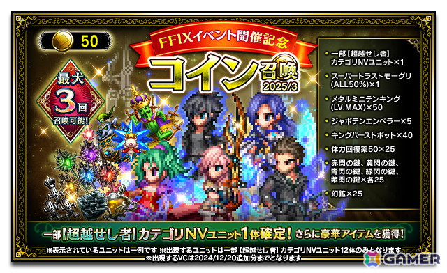 「FFBE」に「FFIX」からユニット「故郷を求めし盗賊ジタン」「無垢なる黒魔道士ビビ」が登場!毎日無料10連召喚も開催の画像
