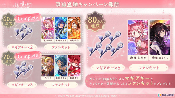 「魔法少女まどか☆マギカ Magia Exedra」の事前登録数が70万を達成！公式生配信「エクセドラ通信 #3」が3月8日に実施の画像1
