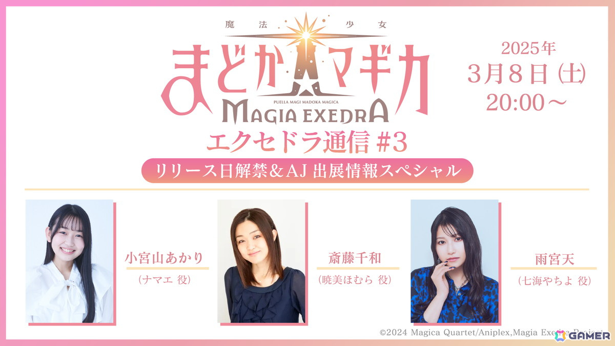 「魔法少女まどか☆マギカ Magia Exedra」の事前登録数が70万を達成!公式生配信「エクセドラ通信 #3」が3月8日に実施の画像