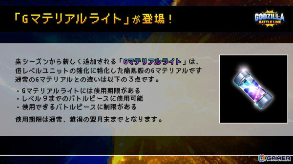 「ゴジラ バトルライン」新シーズン「超ゴジラVSバガン 蘇る大決戦」が開催！超ゴジラやバガン、エビラがバトルピースとして登場の画像5