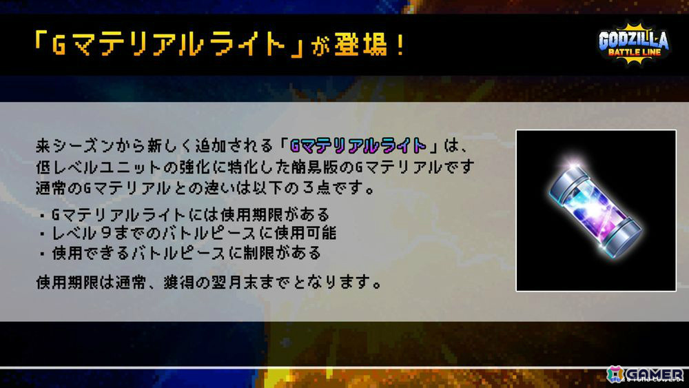 「ゴジラ バトルライン」新シーズン「超ゴジラVSバガン 蘇る大決戦」が開催!超ゴジラやバガン、エビラがバトルピースとして登場の画像