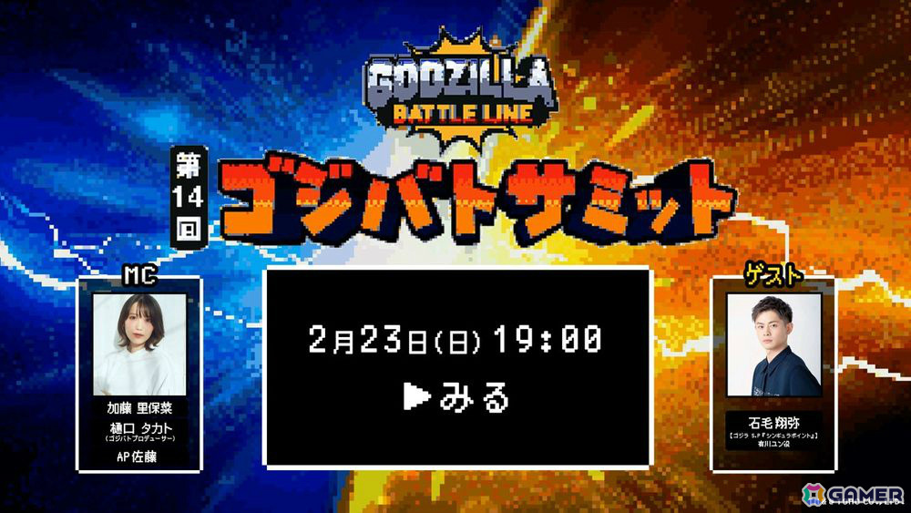 「ゴジラ バトルライン」新シーズン「超ゴジラVSバガン 蘇る大決戦」が開催!超ゴジラやバガン、エビラがバトルピースとして登場の画像