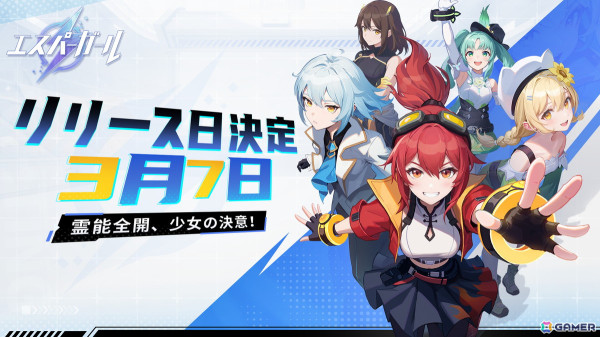 霊能全開格闘少女育成ゲーム「エスパーガール」の配信日が3月7日に決定！新たなPVが公開の画像1