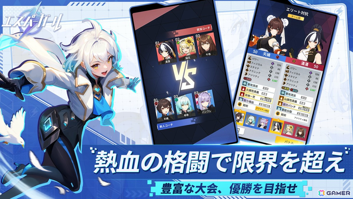 霊能全開格闘少女育成ゲーム「エスパーガール」の配信日が3月7日に決定!新たなPVが公開の画像
