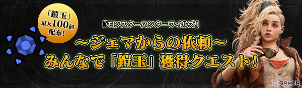 「モンスターハンターワイルズ」が発売！ログインボーナスや各種特典の受取方法などが公開の画像2