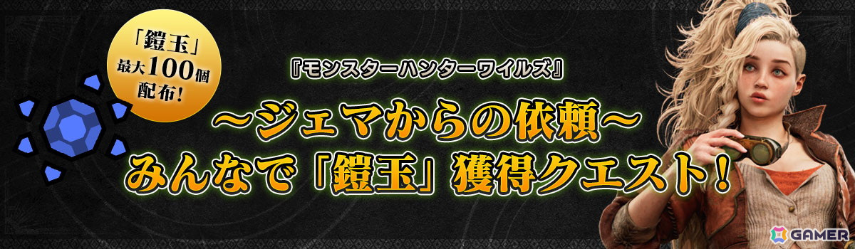 「モンスターハンターワイルズ」が発売!ログインボーナスや各種特典の受取方法などが公開の画像