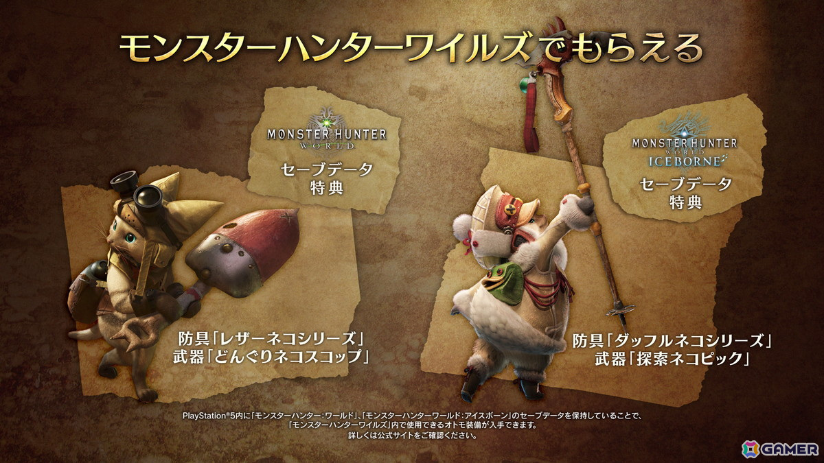 「モンスターハンターワイルズ」が発売!ログインボーナスや各種特典の受取方法などが公開の画像