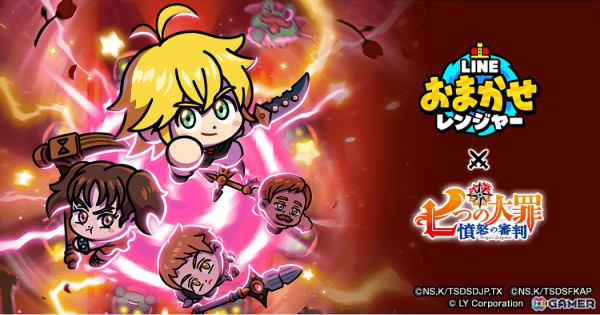 「LINE おまかせレンジャー」にアニメ「七つの大罪 憤怒の審判」のメリオダスやディアンヌたちがコラボ限定レンジャーとして登場！の画像1