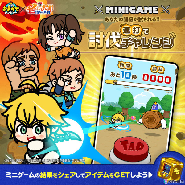 「LINE おまかせレンジャー」にアニメ「七つの大罪 憤怒の審判」のメリオダスやディアンヌたちがコラボ限定レンジャーとして登場！の画像5