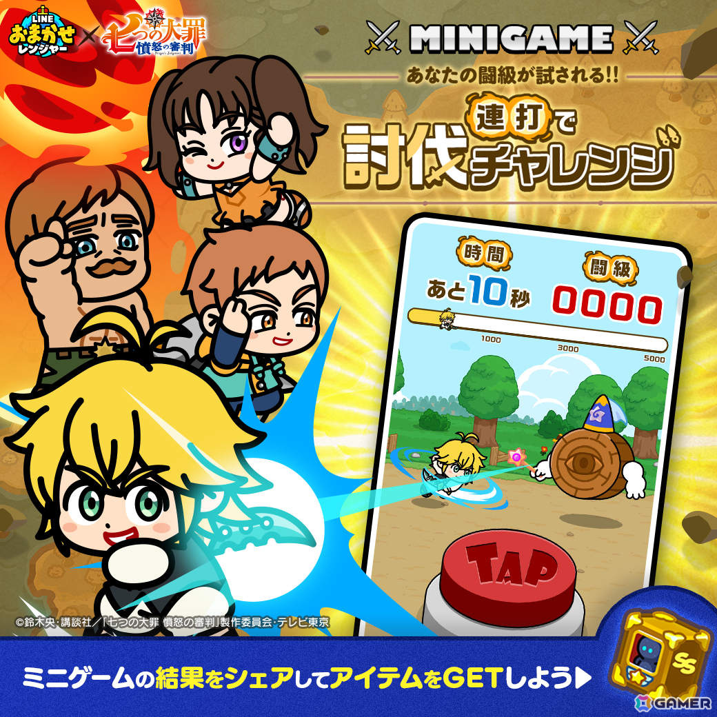 「LINE おまかせレンジャー」にアニメ「七つの大罪 憤怒の審判」のメリオダスやディアンヌたちがコラボ限定レンジャーとして登場!の画像