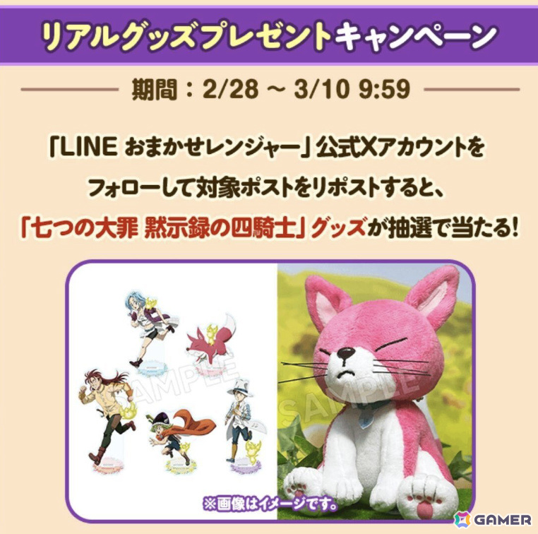 「LINE おまかせレンジャー」にアニメ「七つの大罪 憤怒の審判」のメリオダスやディアンヌたちがコラボ限定レンジャーとして登場!の画像
