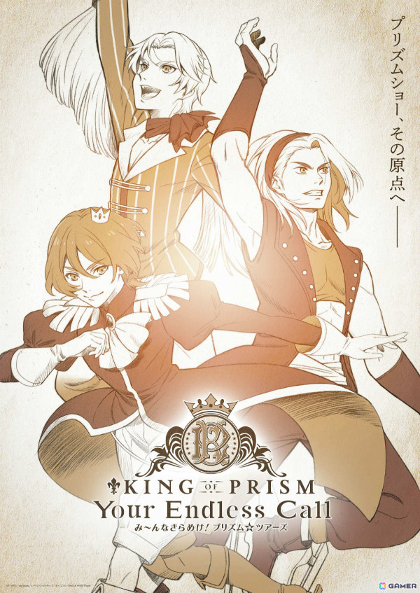 劇場アニメ「KING OF PRISM-Your Endless Call-み～んなきらめけ！プリズム☆ツアーズ」が6月27日に公開決定！の画像1