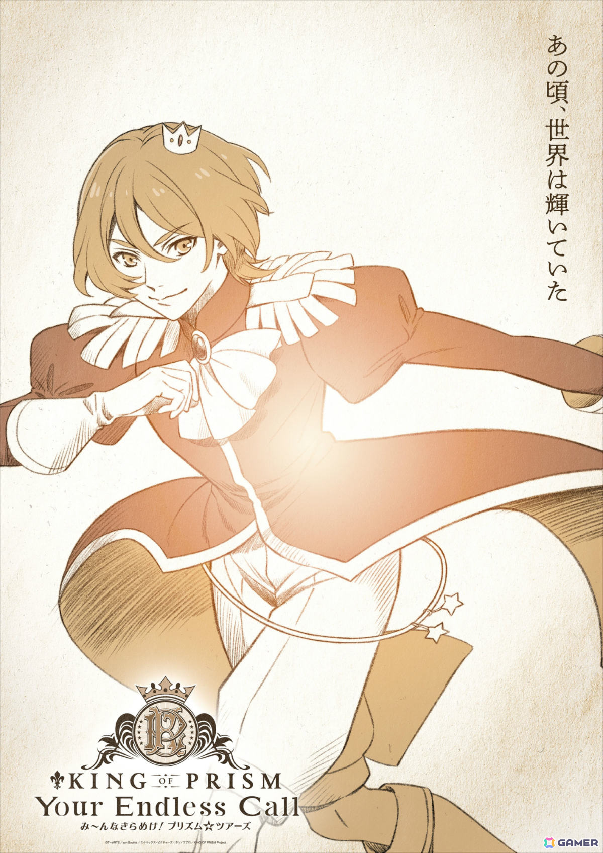 劇場アニメ「KING OF PRISM-Your Endless Call-み~んなきらめけ!プリズム☆ツアーズ」が6月27日に公開決定!の画像