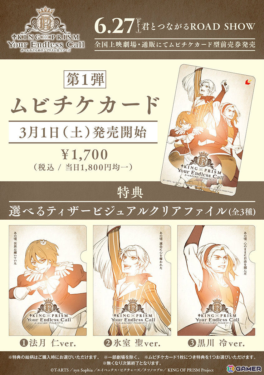 劇場アニメ「KING OF PRISM-Your Endless Call-み~んなきらめけ!プリズム☆ツアーズ」が6月27日に公開決定!の画像