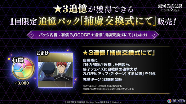 「ノイサガ」指揮官「キルヒアイス」がノイサガフェスに登場！最大3,000CPがもらえるログインボーナスもの画像3