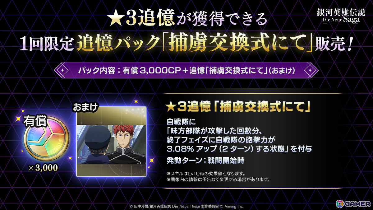 「ノイサガ」指揮官「キルヒアイス」がノイサガフェスに登場!最大3,000CPがもらえるログインボーナスもの画像