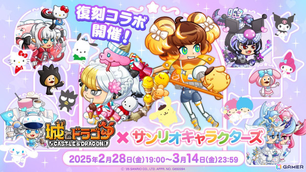 「城とドラゴン」3月の新キャラ“パンダガール”が登場！「サンリオキャラクターズ」との復刻コラボイベントも開催の画像1