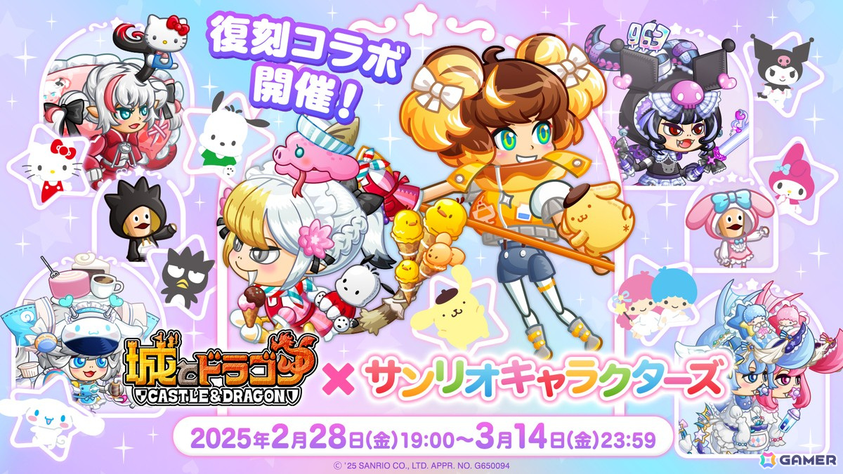 「城とドラゴン」3月の新キャラ“パンダガール”が登場!「サンリオキャラクターズ」との復刻コラボイベントも開催の画像